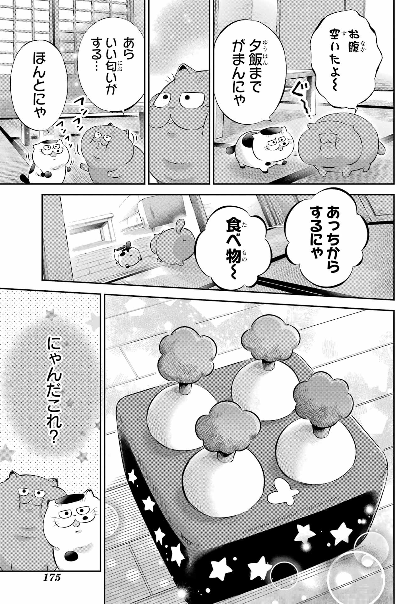 おじさまと猫 第109話 - Page 7