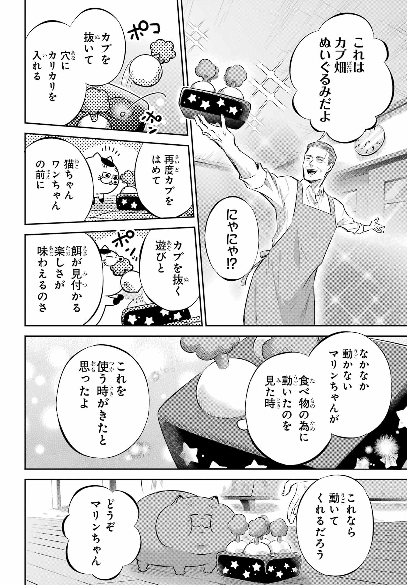 おじさまと猫 第109話 - Page 8