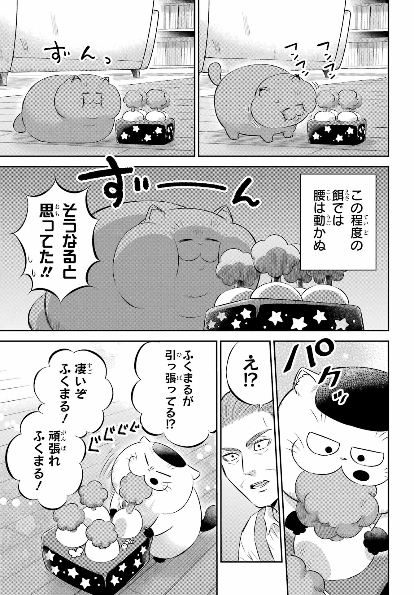 おじさまと猫 第109話 - Page 9