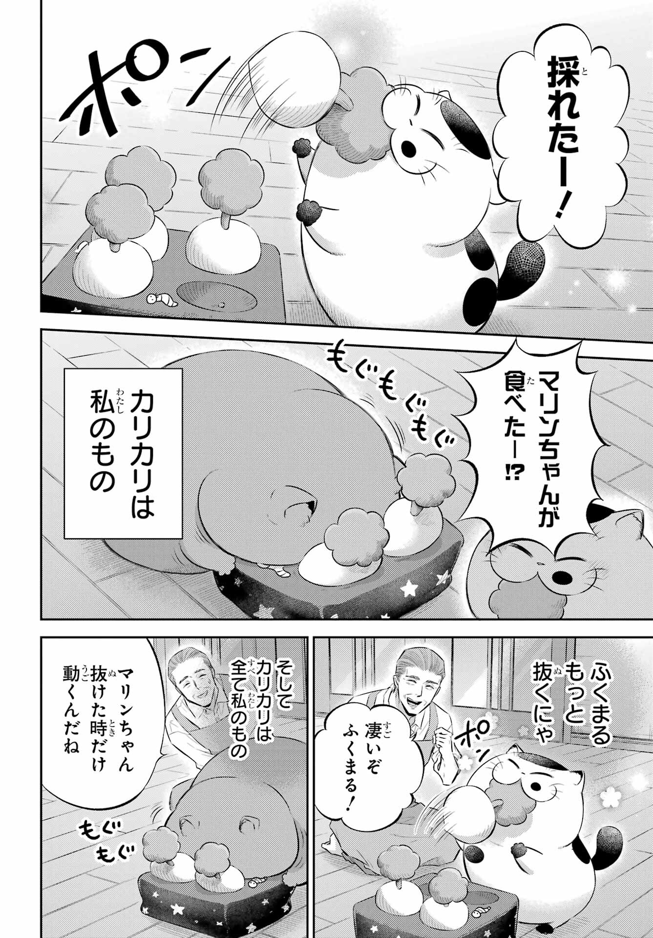 おじさまと猫 第109話 - Page 10