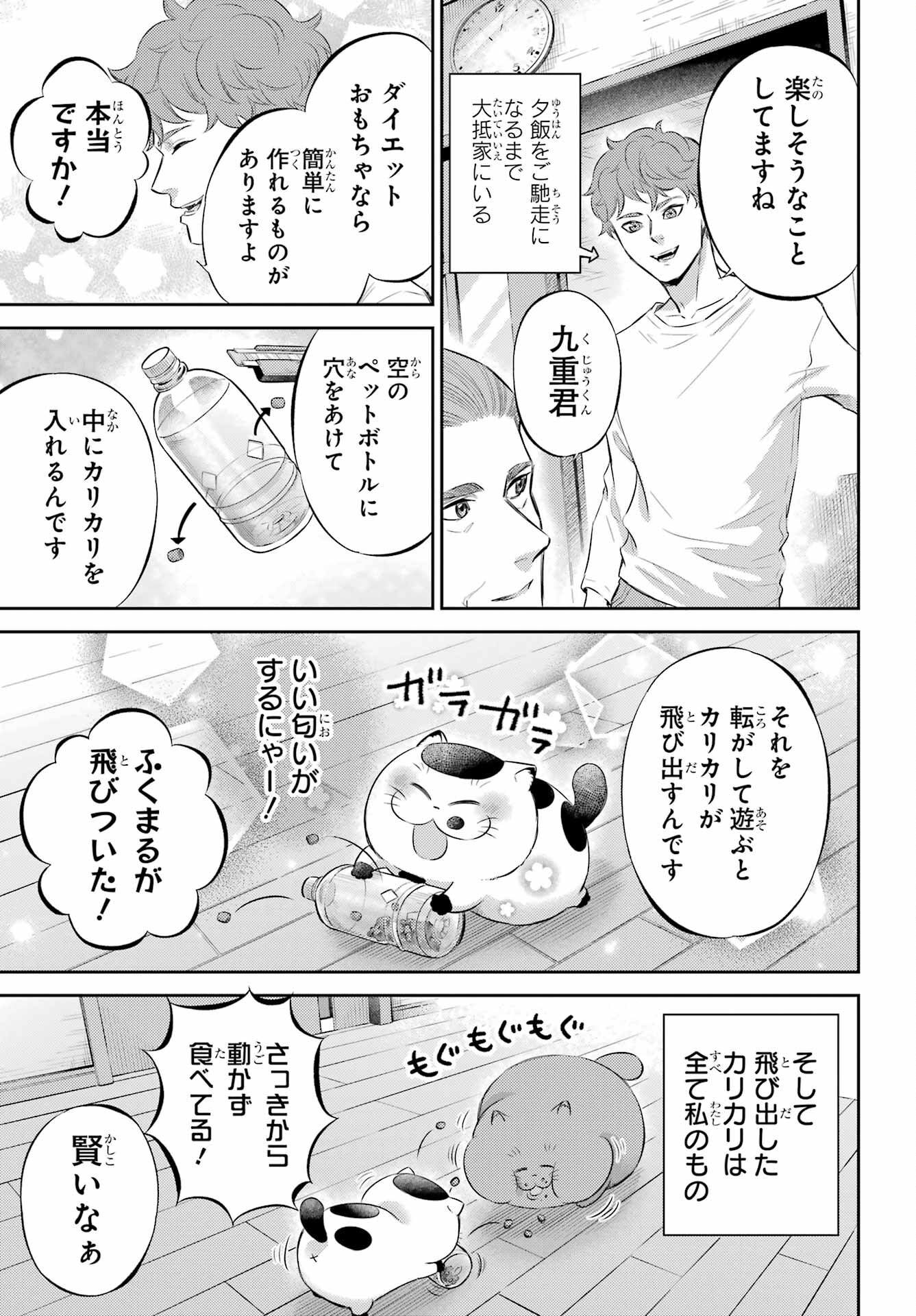 おじさまと猫 第109話 - Page 11