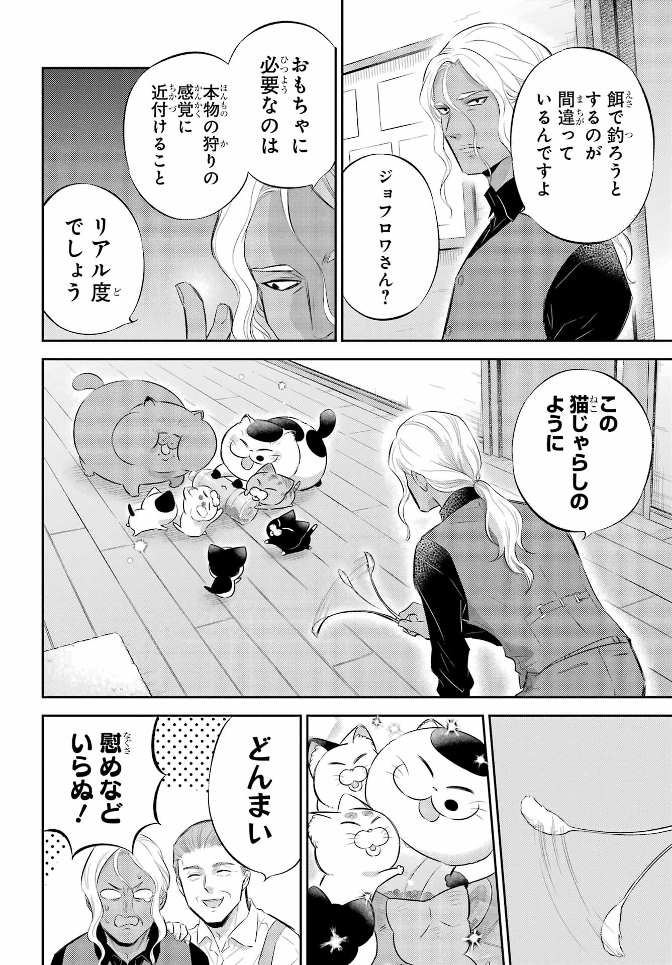 おじさまと猫 第109話 - Page 12