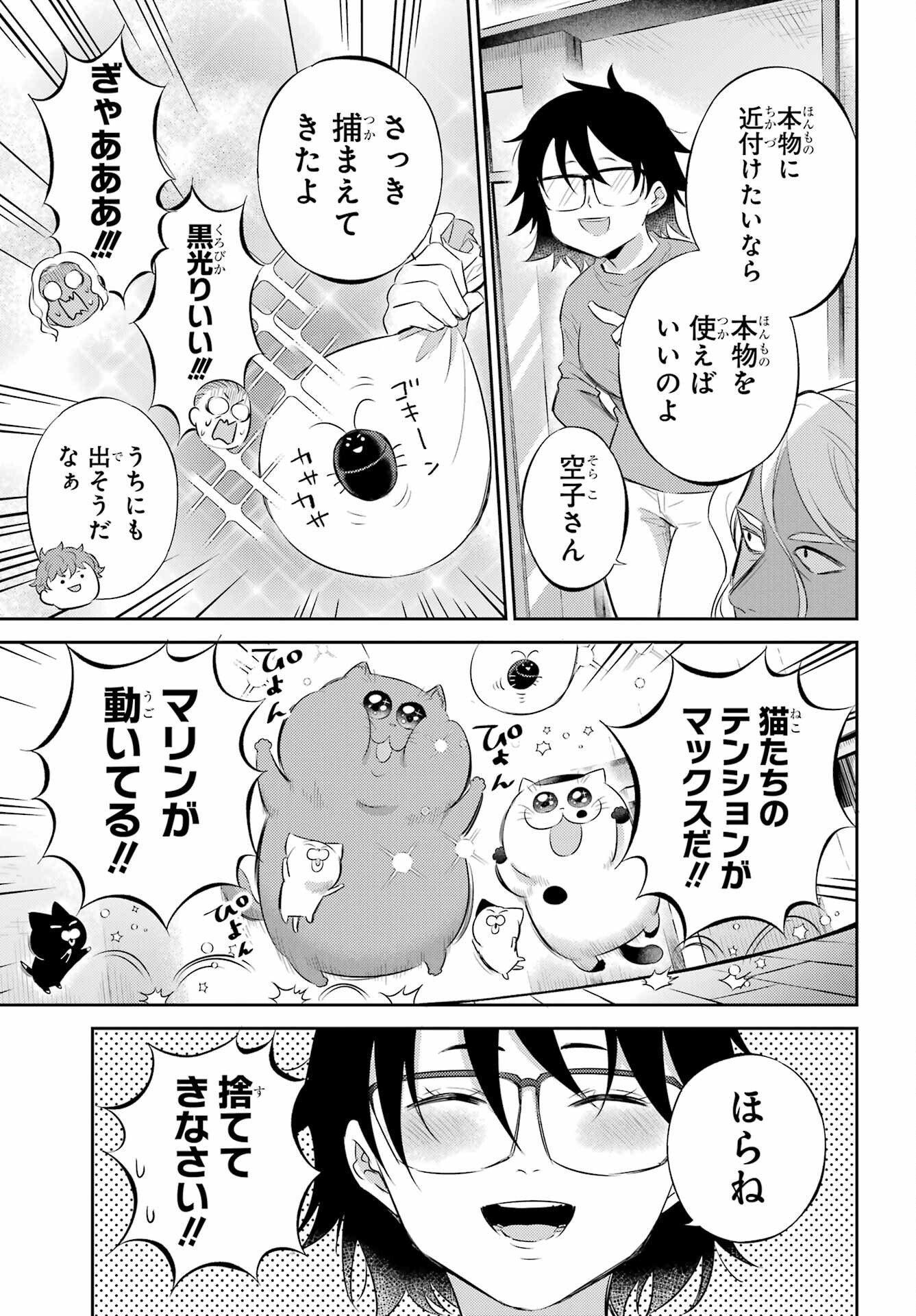 おじさまと猫 第109話 - Page 13