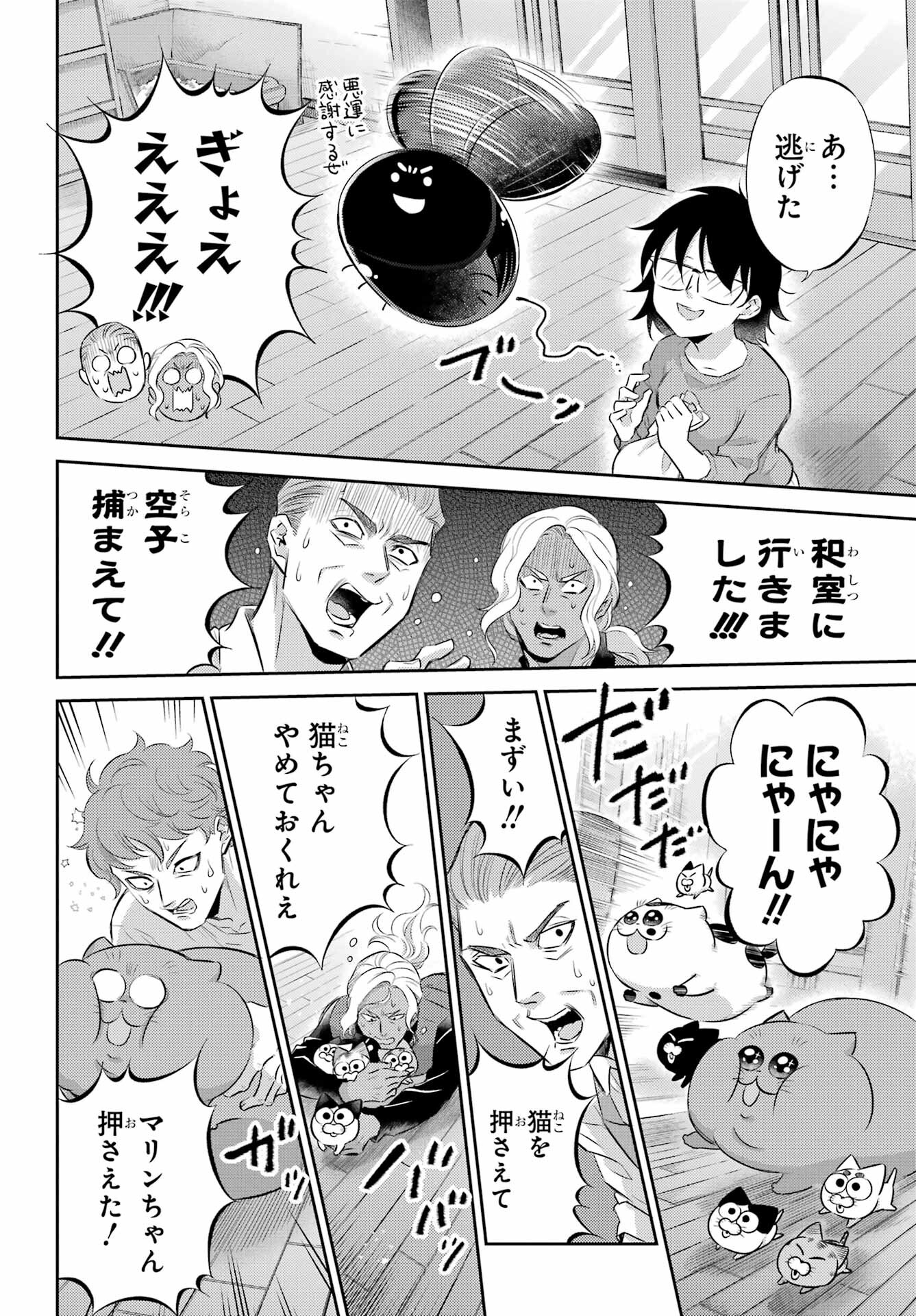 おじさまと猫 第109話 - Page 14