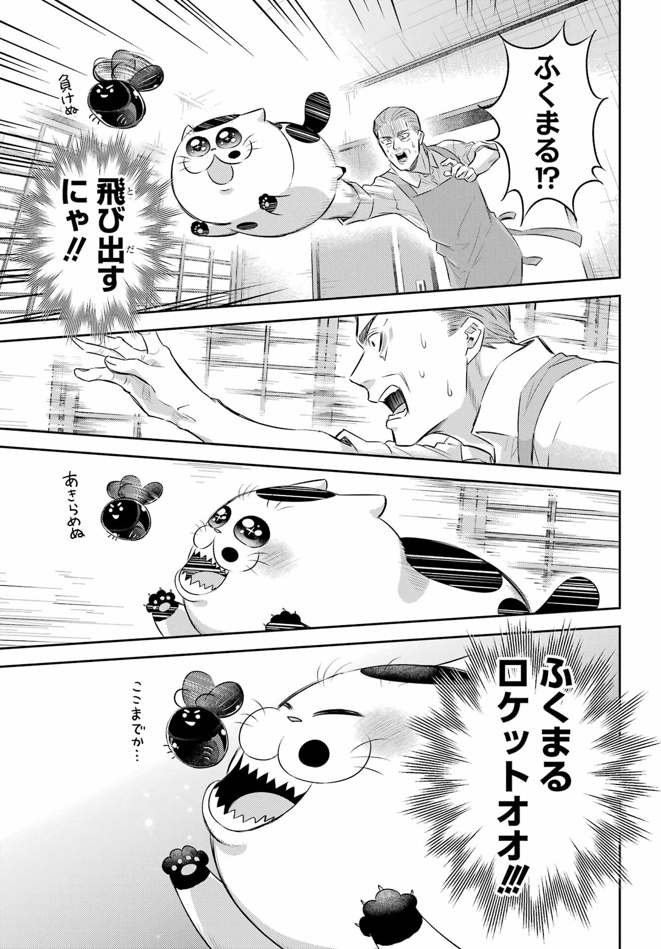 おじさまと猫 第109話 - Page 15