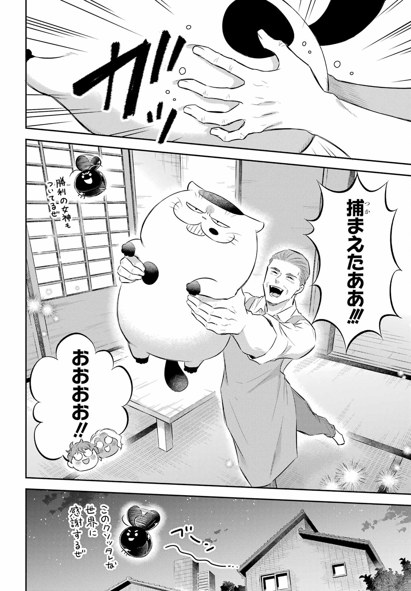 おじさまと猫 第109話 - Page 16