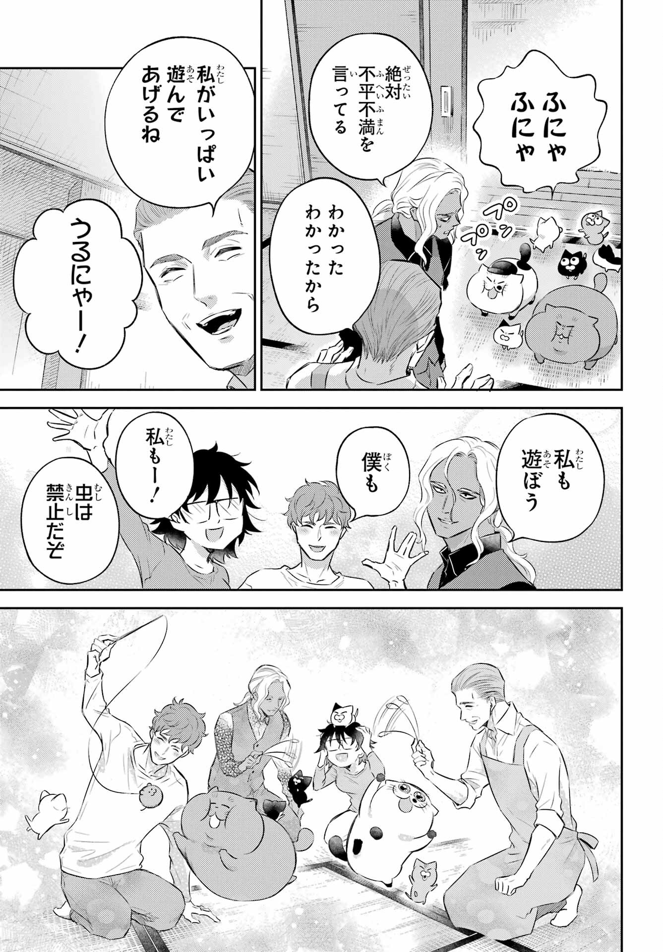 おじさまと猫 第109話 - Page 17