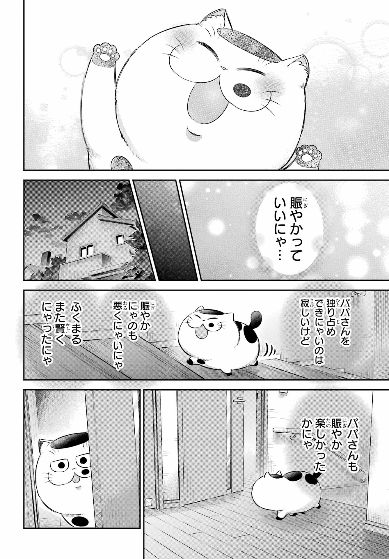 おじさまと猫 第109話 - Page 18