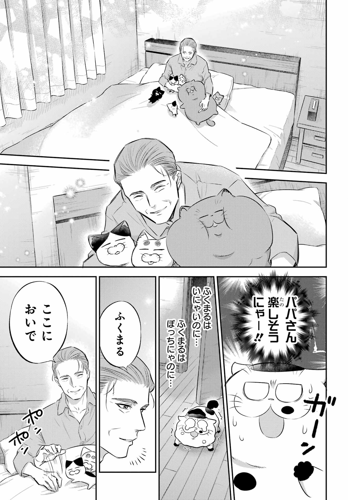 おじさまと猫 第109話 - Page 19