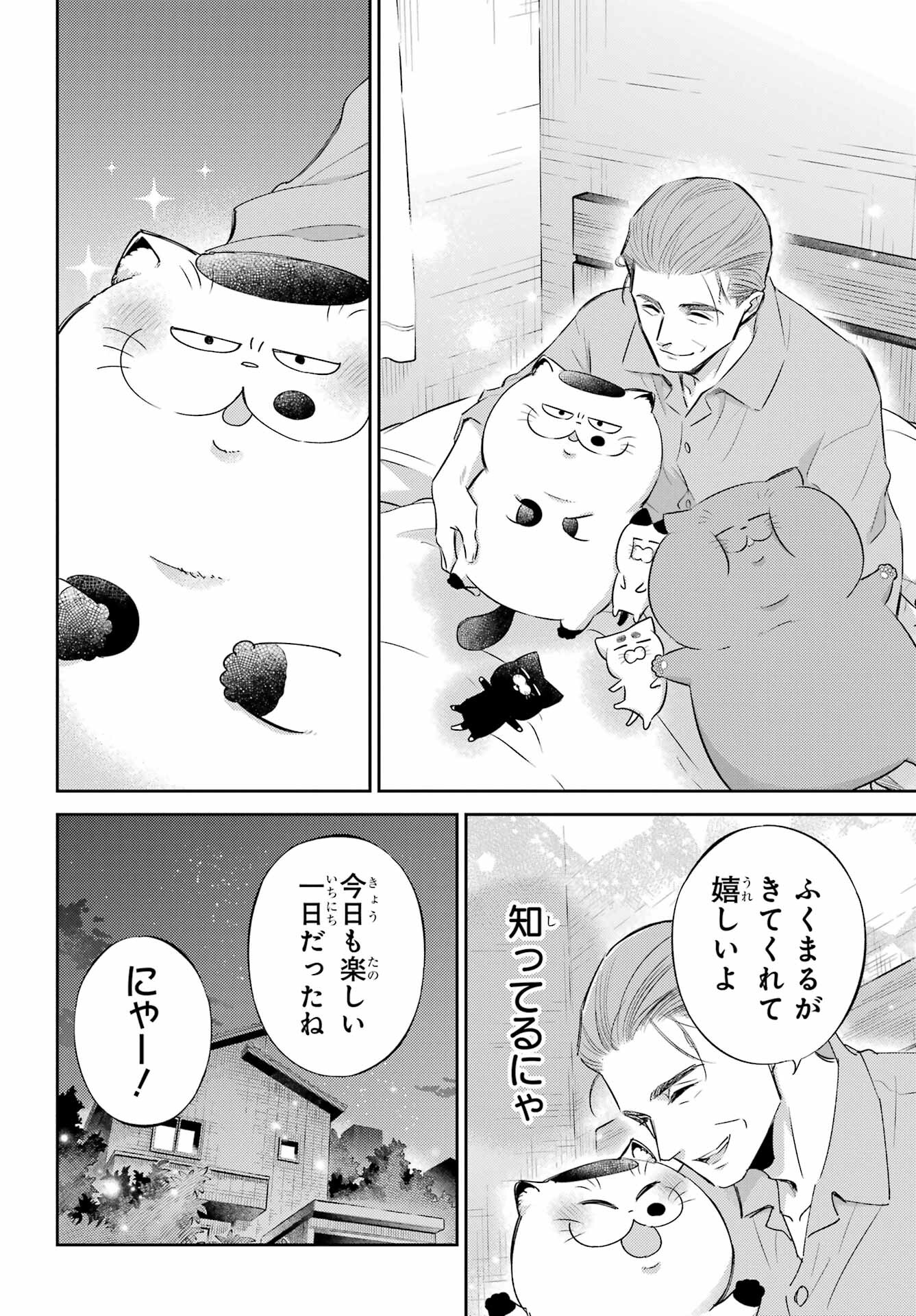 おじさまと猫 第109話 - Page 20