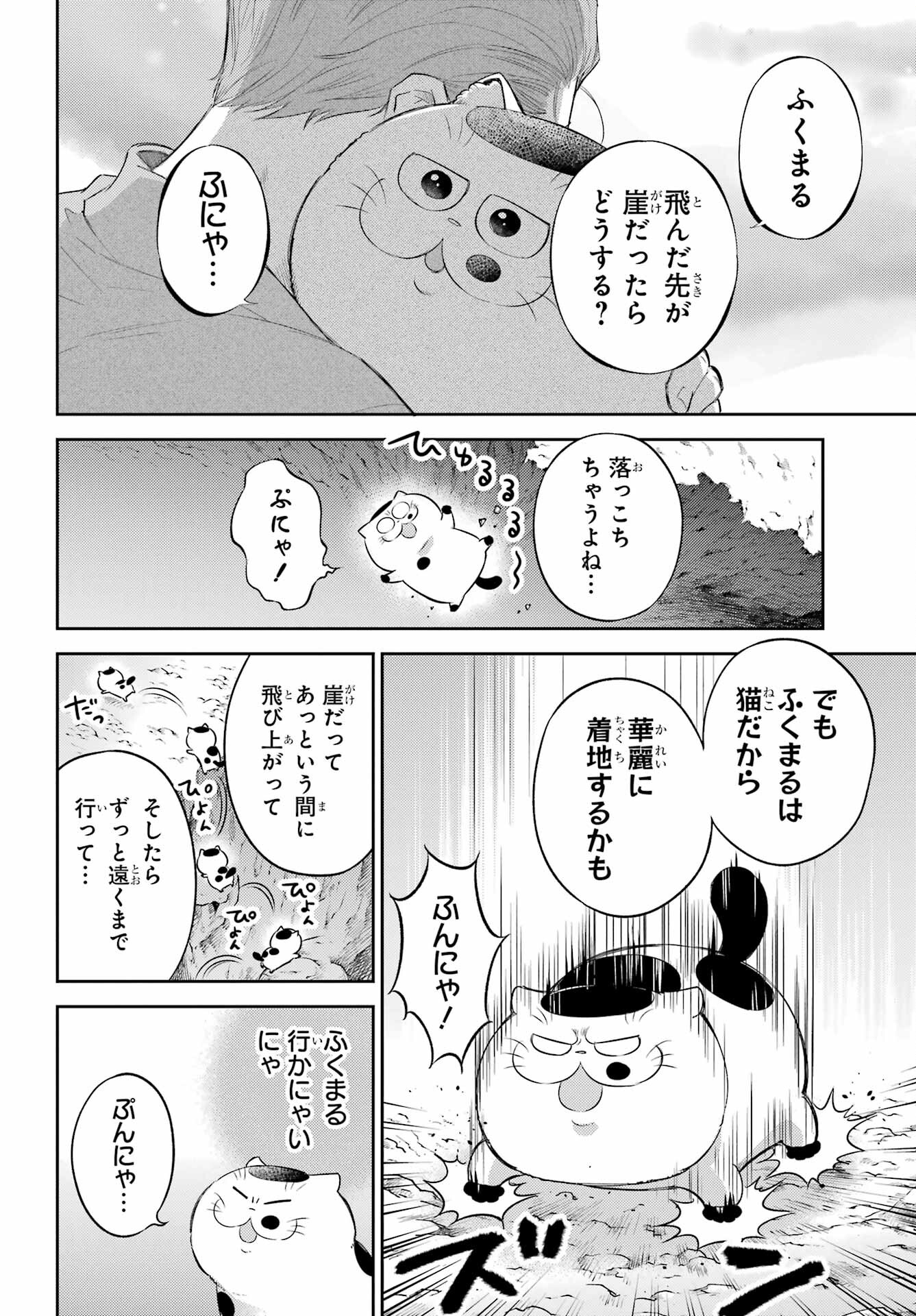 おじさまと猫 第109話 - Page 22