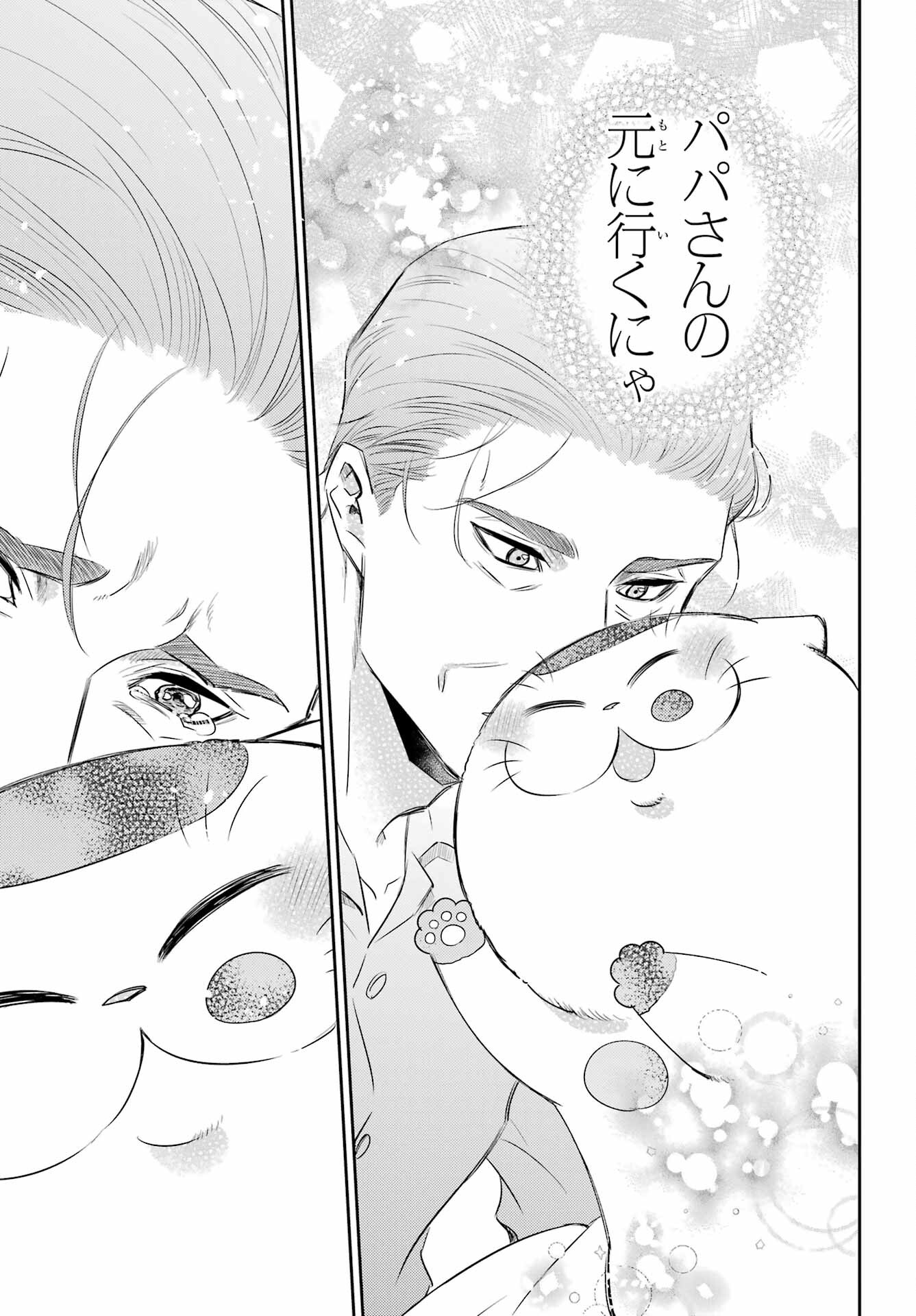 おじさまと猫 第109話 - Page 23