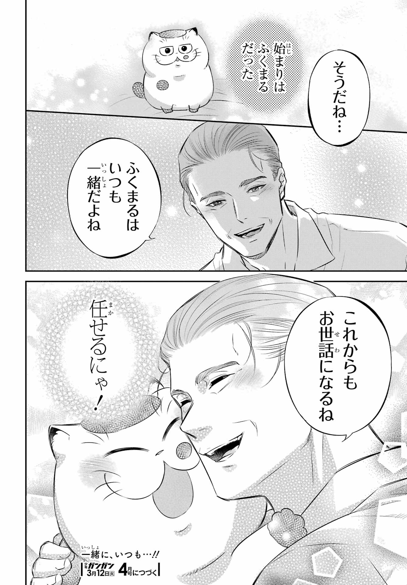 おじさまと猫 第109話 - Page 24