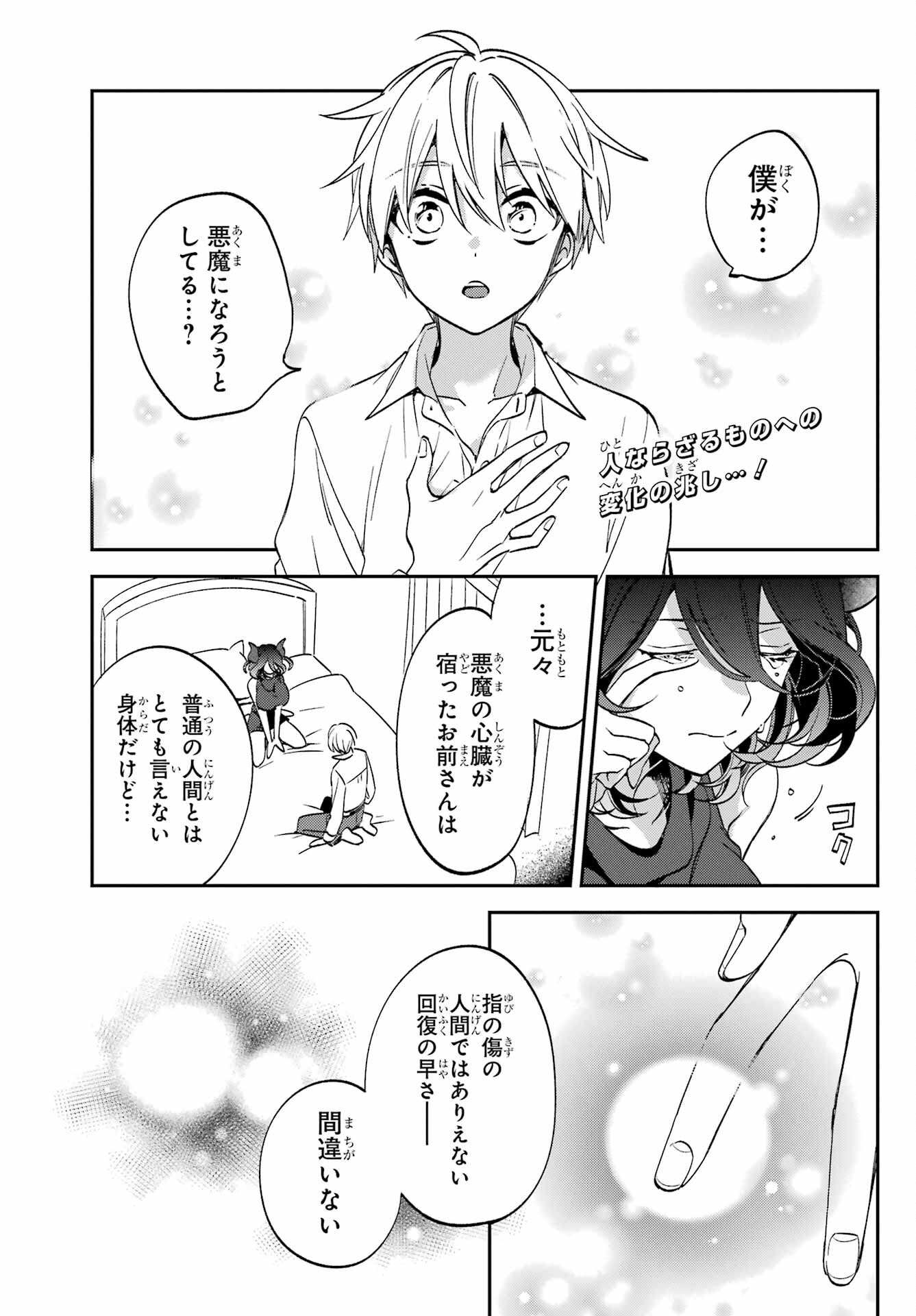 金装のヴェルメイユ 第29.1話 - Page 3