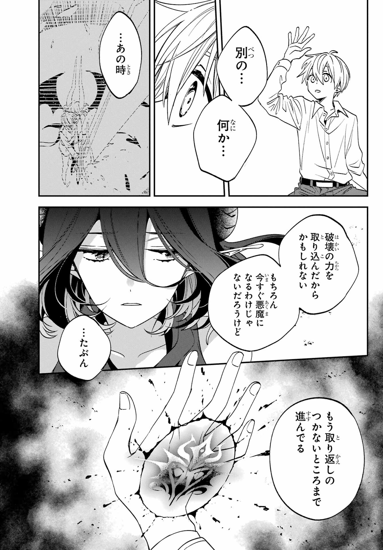 金装のヴェルメイユ 第29.1話 - Page 5