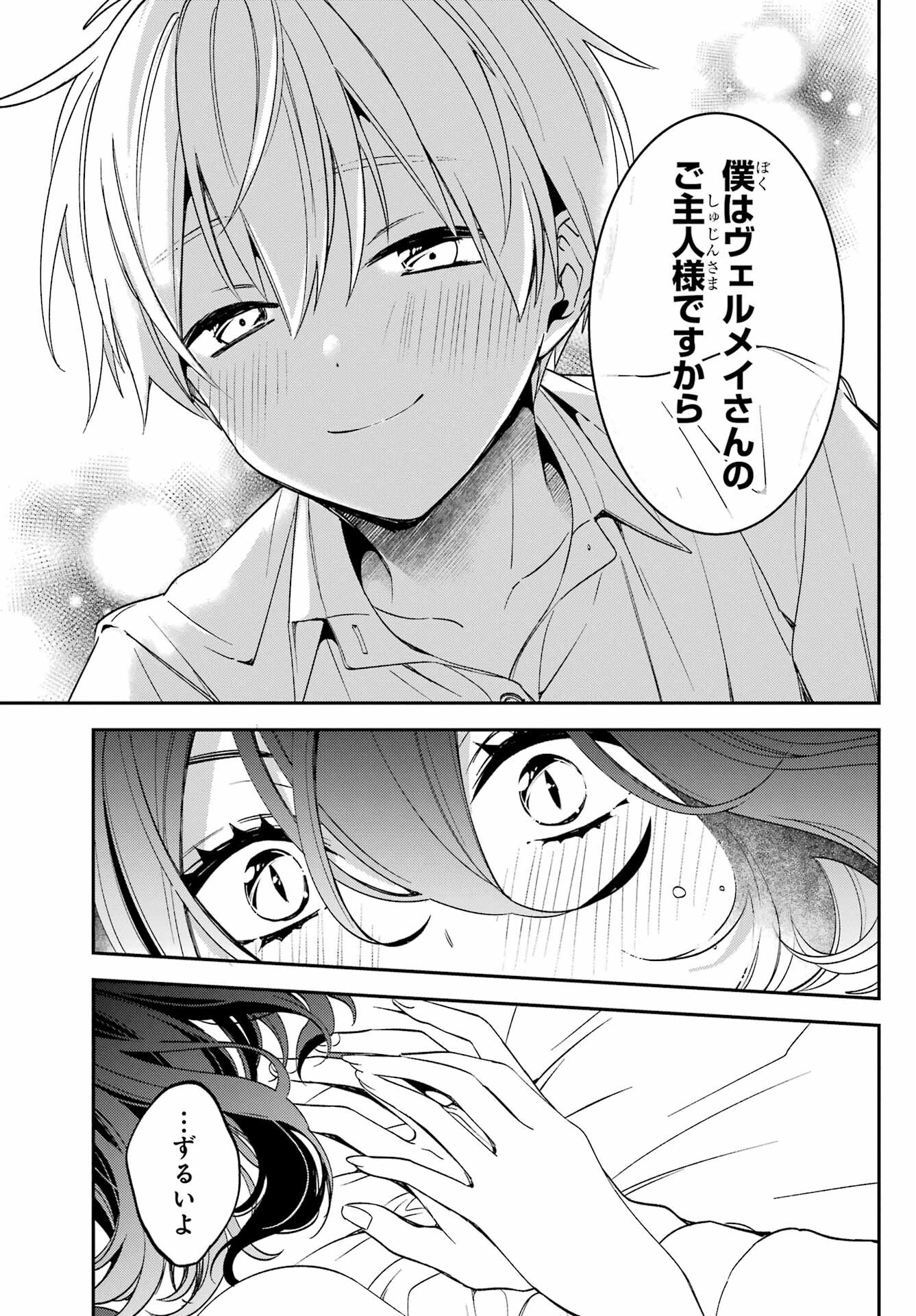 金装のヴェルメイユ 第29.1話 - Page 23