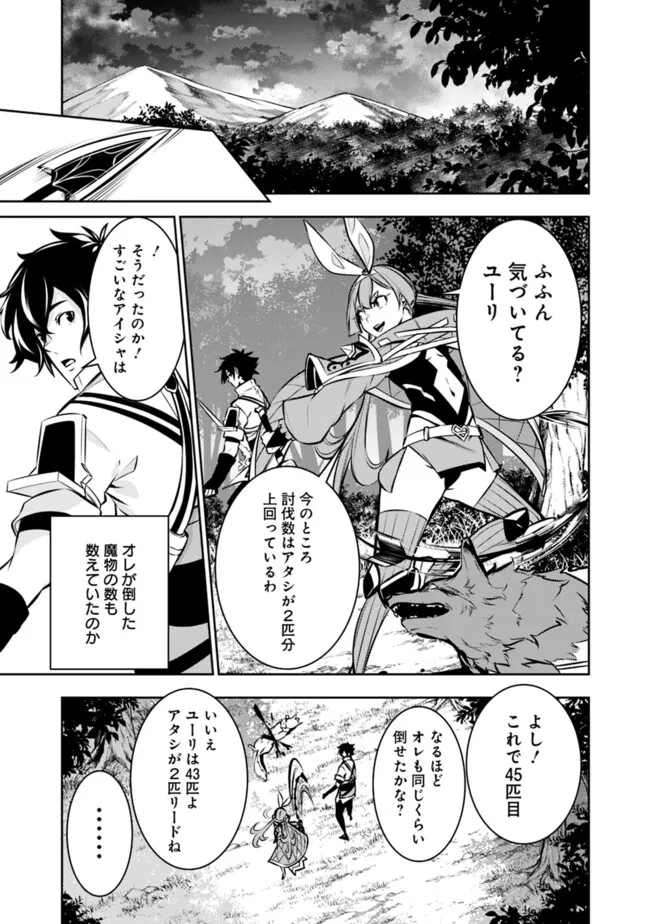 史上最強の魔法剣士、 ランク冒険者に転生する 剣聖と魔帝、 つの前世を持った男の英雄譚 第105話 - Page 4