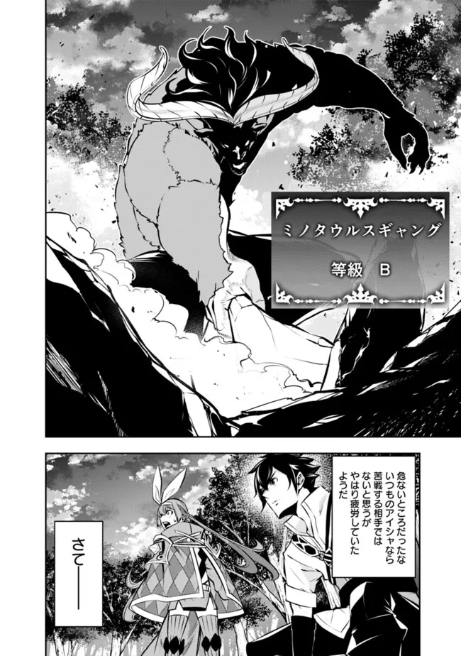 史上最強の魔法剣士、 ランク冒険者に転生する 剣聖と魔帝、 つの前世を持った男の英雄譚 第105話 - Page 9
