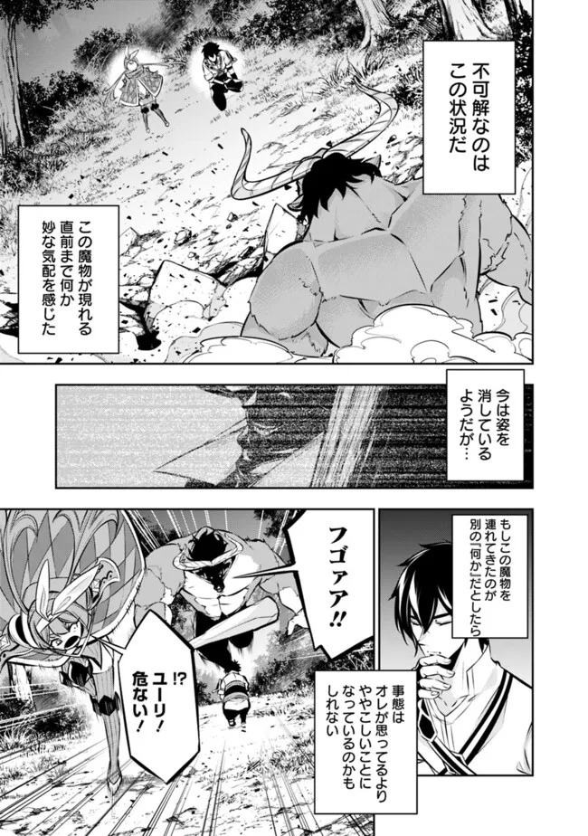 史上最強の魔法剣士、 ランク冒険者に転生する 剣聖と魔帝、 つの前世を持った男の英雄譚 第105話 - Page 10