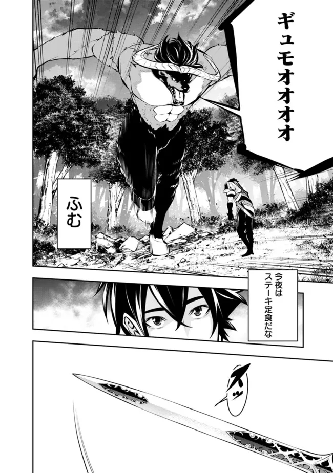 史上最強の魔法剣士、 ランク冒険者に転生する 剣聖と魔帝、 つの前世を持った男の英雄譚 第105話 - Page 11