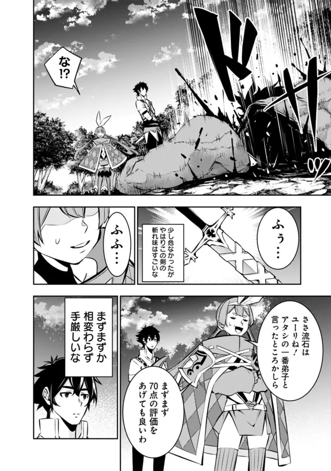 史上最強の魔法剣士、 ランク冒険者に転生する 剣聖と魔帝、 つの前世を持った男の英雄譚 第105話 - Page 13