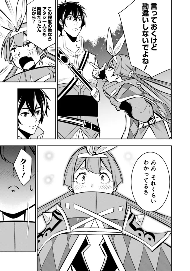 史上最強の魔法剣士、 ランク冒険者に転生する 剣聖と魔帝、 つの前世を持った男の英雄譚 第105話 - Page 14