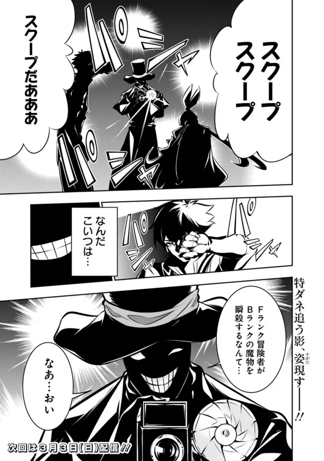 史上最強の魔法剣士、 ランク冒険者に転生する 剣聖と魔帝、 つの前世を持った男の英雄譚 第105話 - Page 16