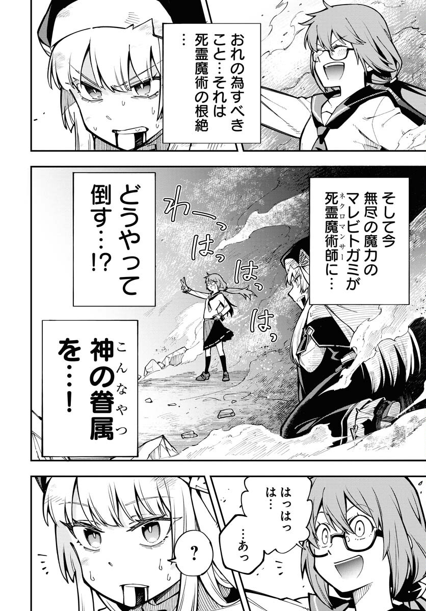 クライマックスネクロマンス 第2話 - Page 2
