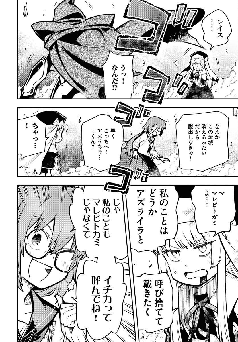 クライマックスネクロマンス 第2話 - Page 4