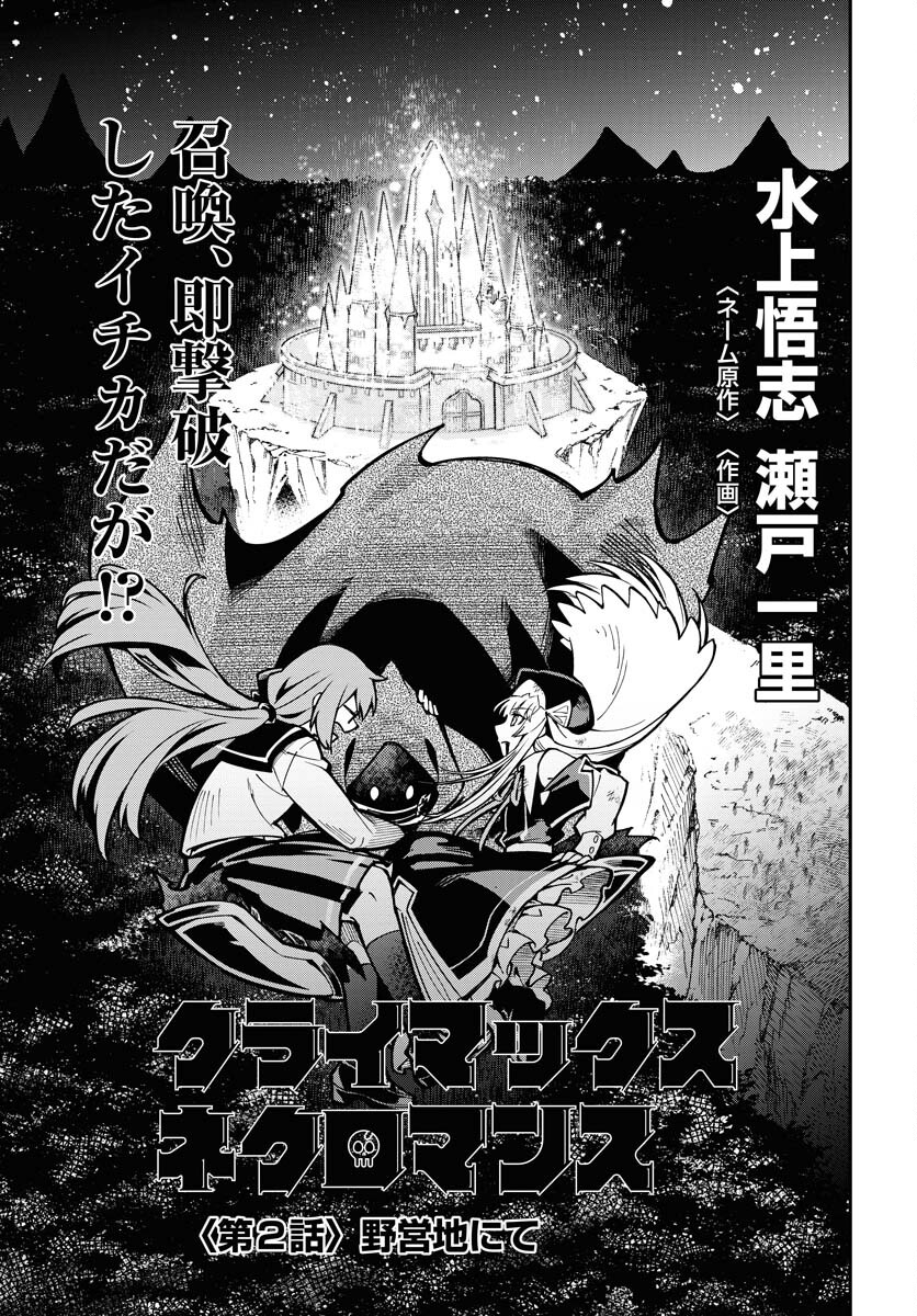 クライマックスネクロマンス 第2話 - Page 5