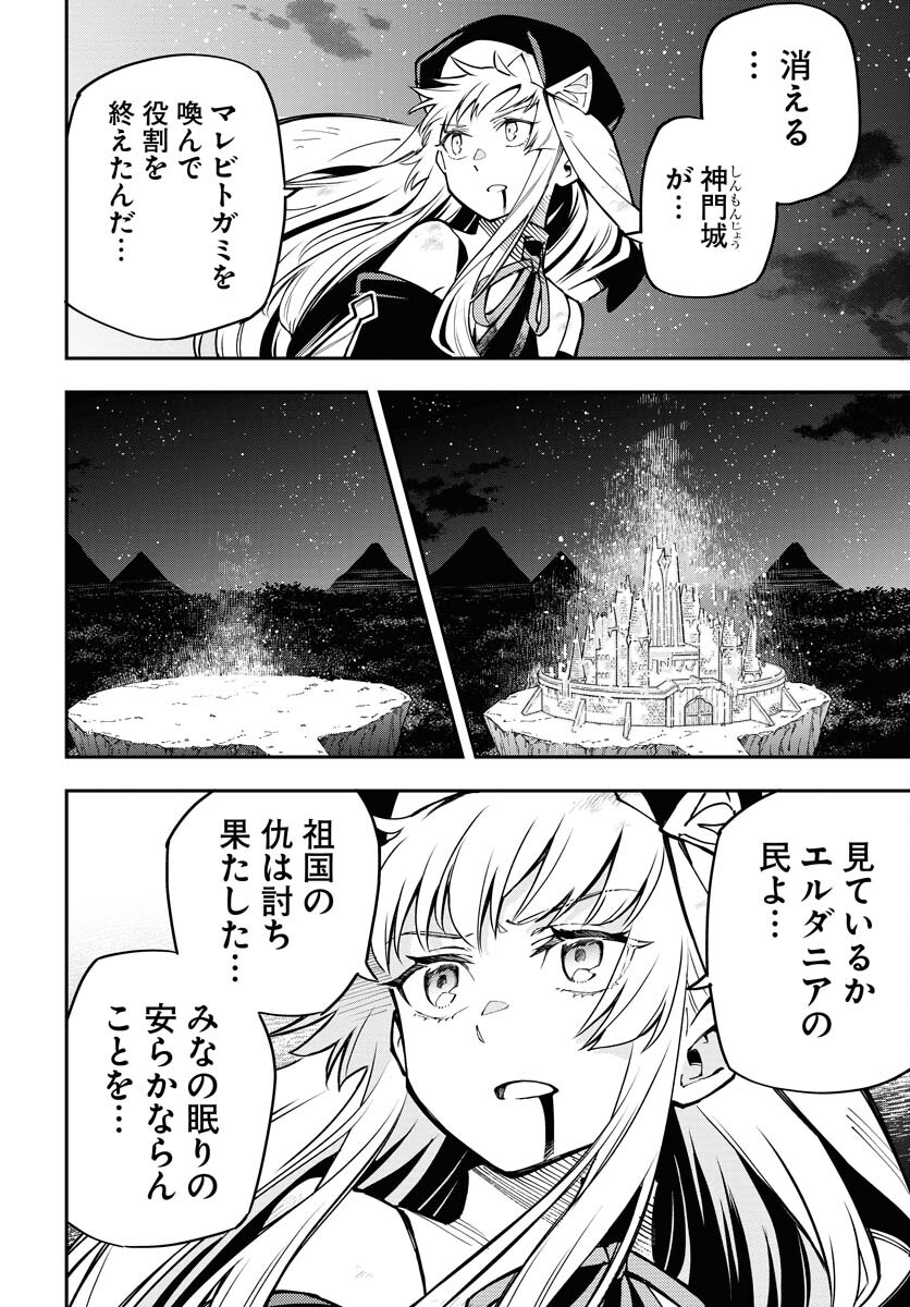 クライマックスネクロマンス 第2話 - Page 6