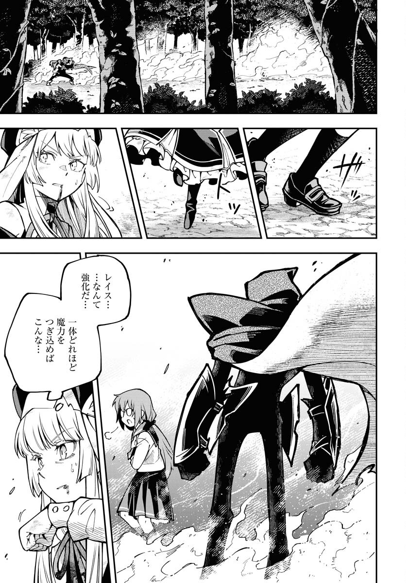 クライマックスネクロマンス 第2話 - Page 9