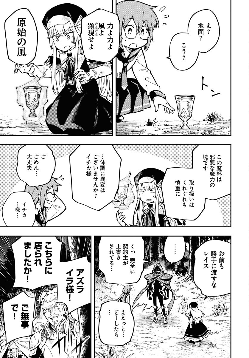 クライマックスネクロマンス 第2話 - Page 11