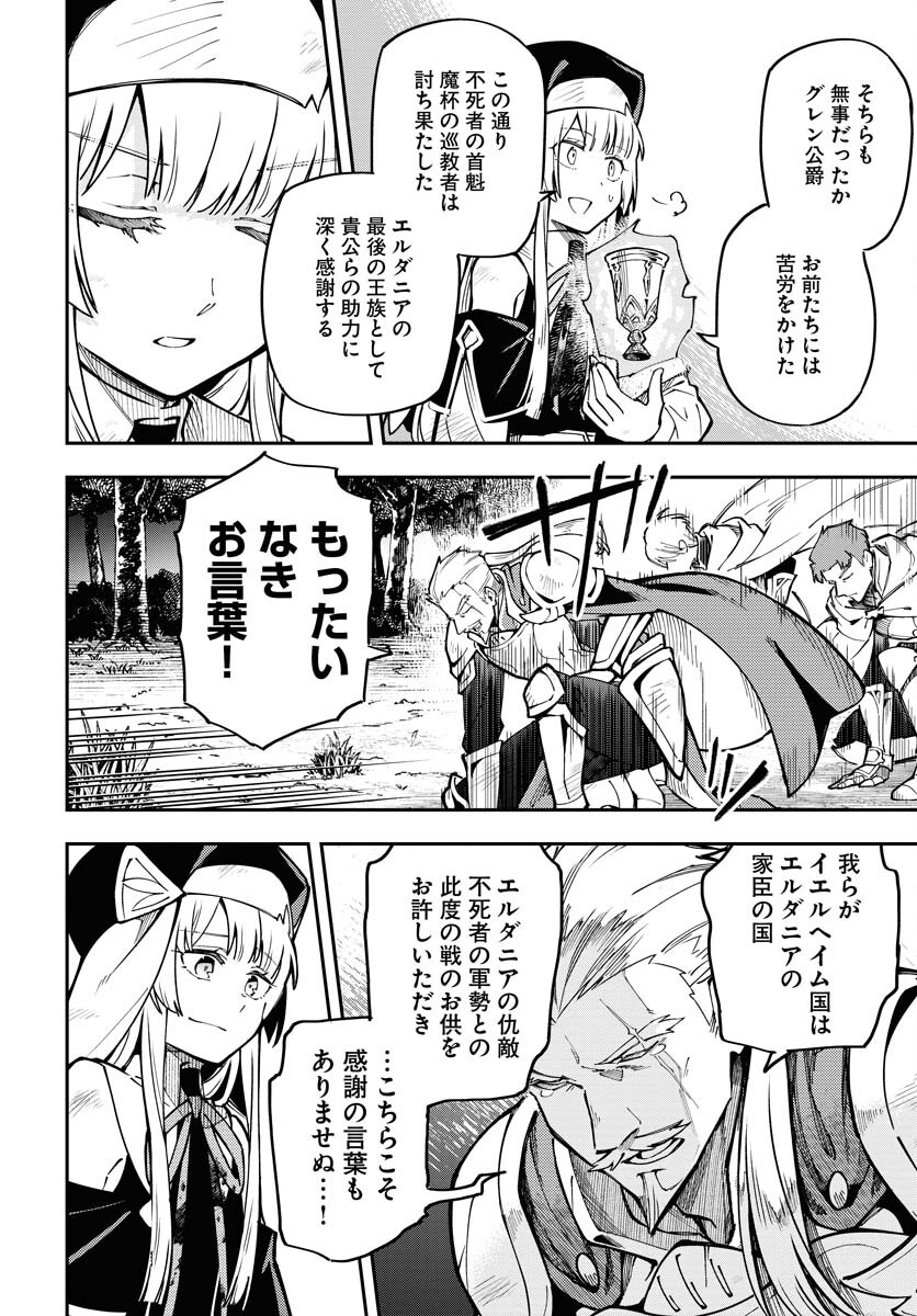 クライマックスネクロマンス 第2話 - Page 12