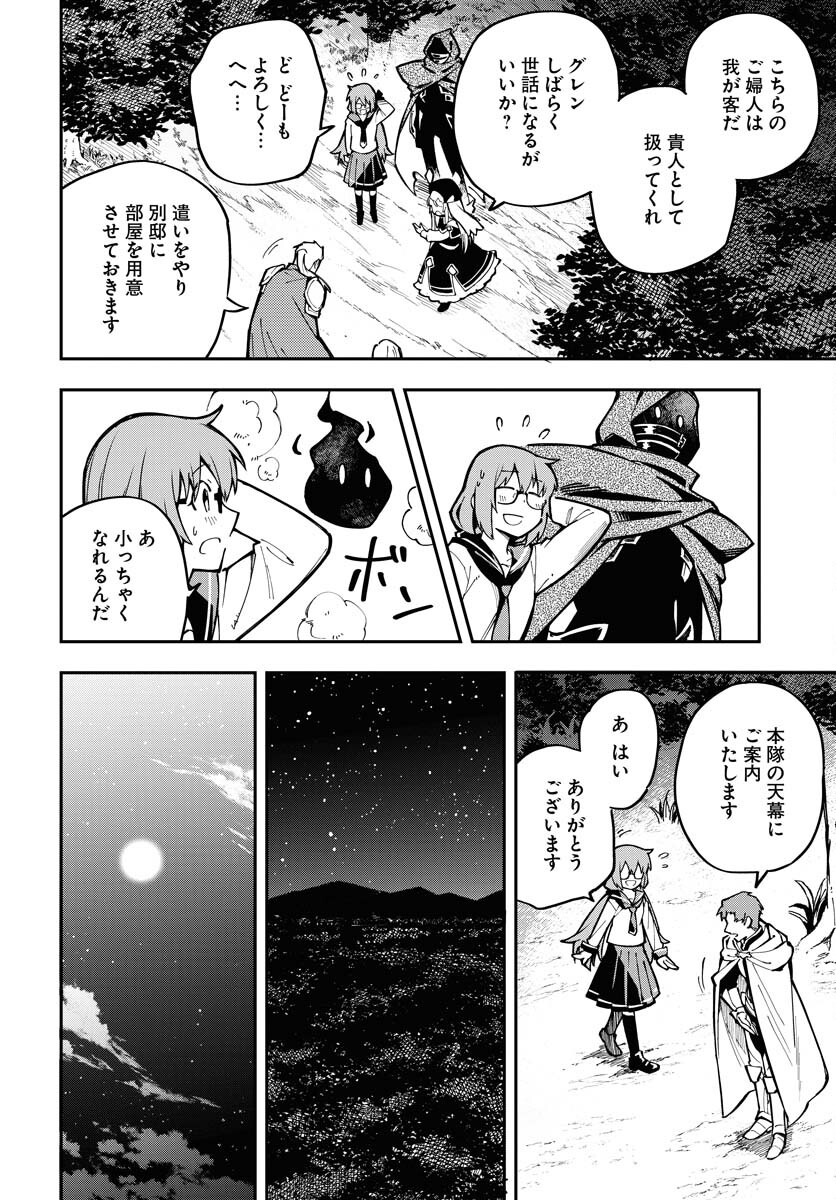 クライマックスネクロマンス 第2話 - Page 14