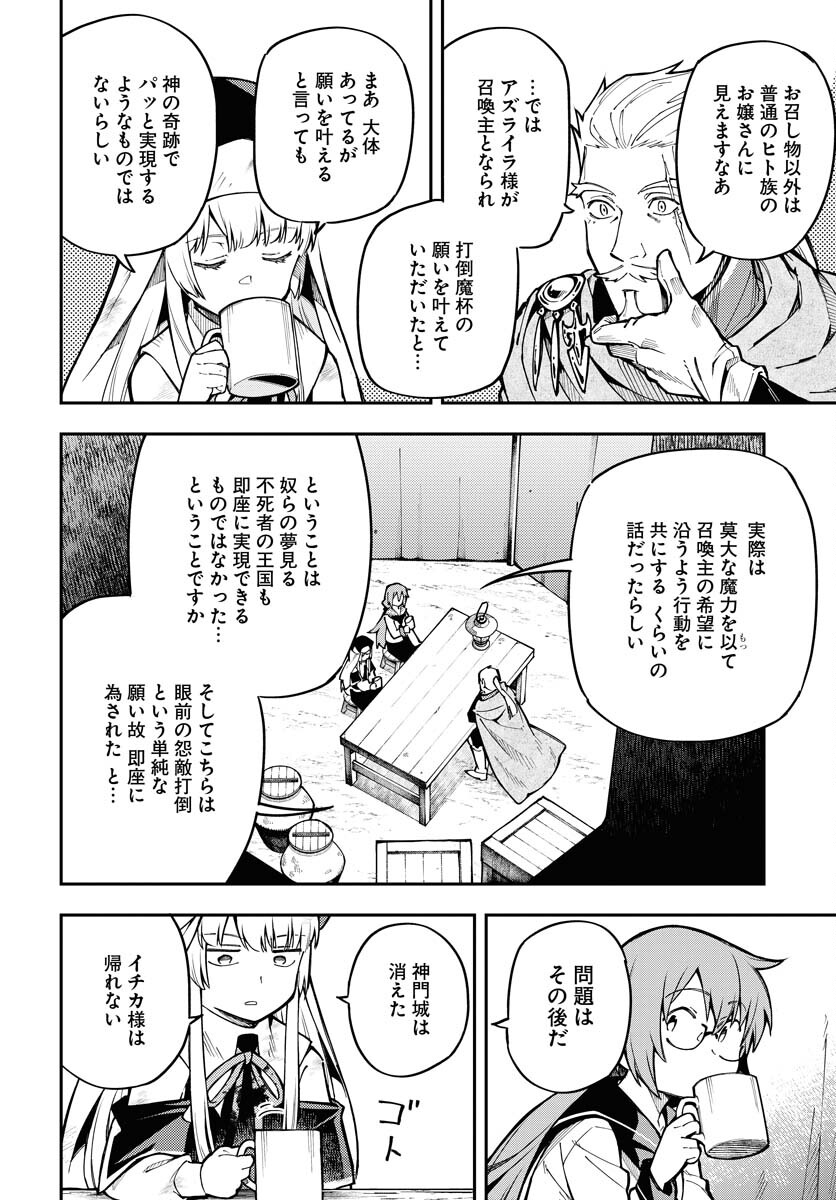 クライマックスネクロマンス 第2話 - Page 16