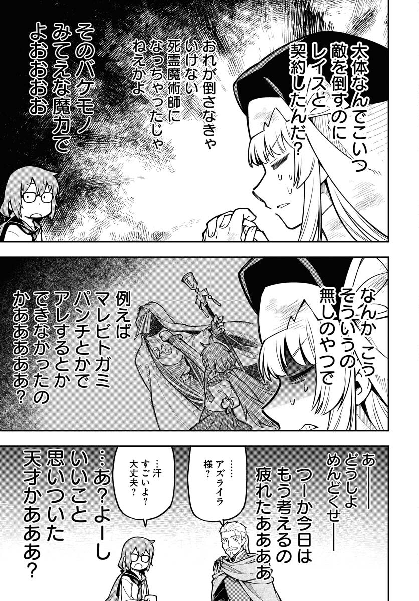 クライマックスネクロマンス 第2話 - Page 19