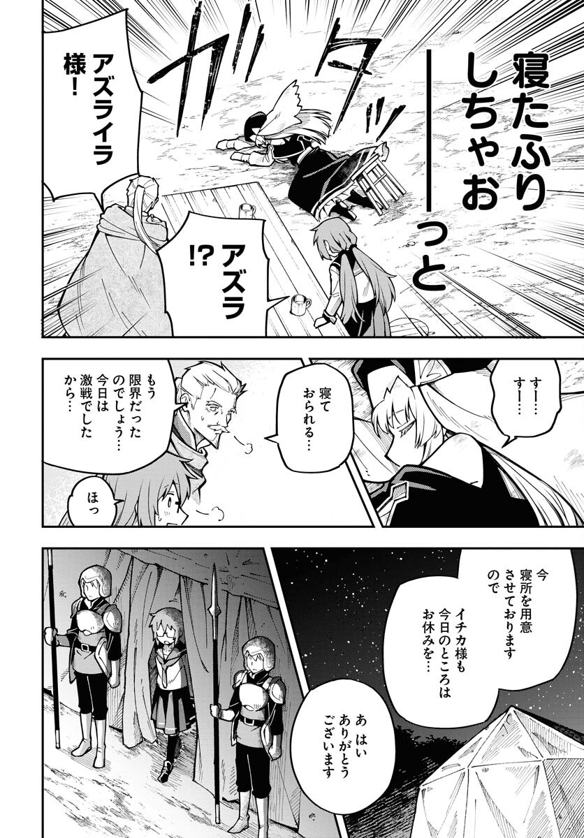 クライマックスネクロマンス 第2話 - Page 20