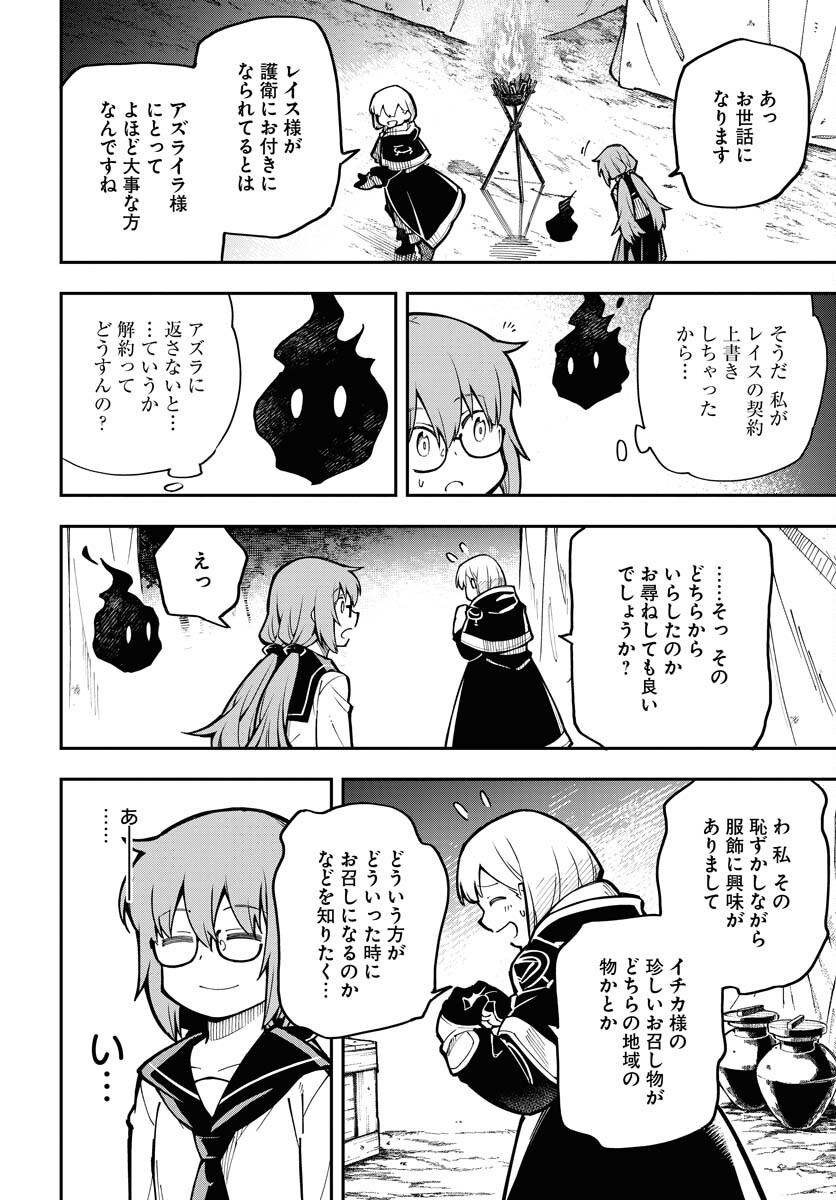 クライマックスネクロマンス 第2話 - Page 22