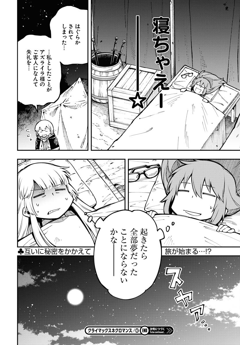 クライマックスネクロマンス 第2話 - Page 24