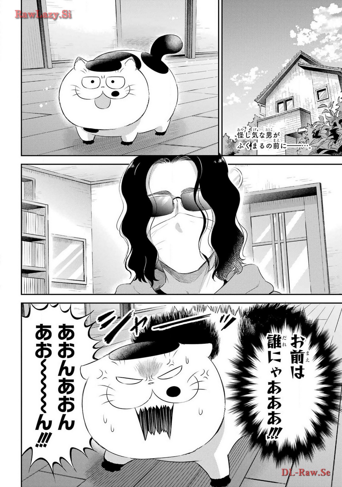 おじさまと猫 第110話 - Page 2