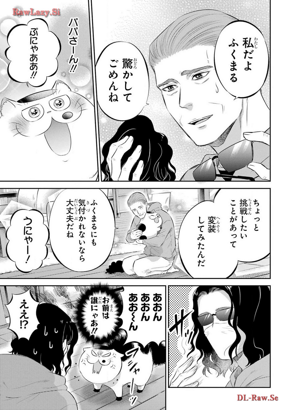 おじさまと猫 第110話 - Page 3