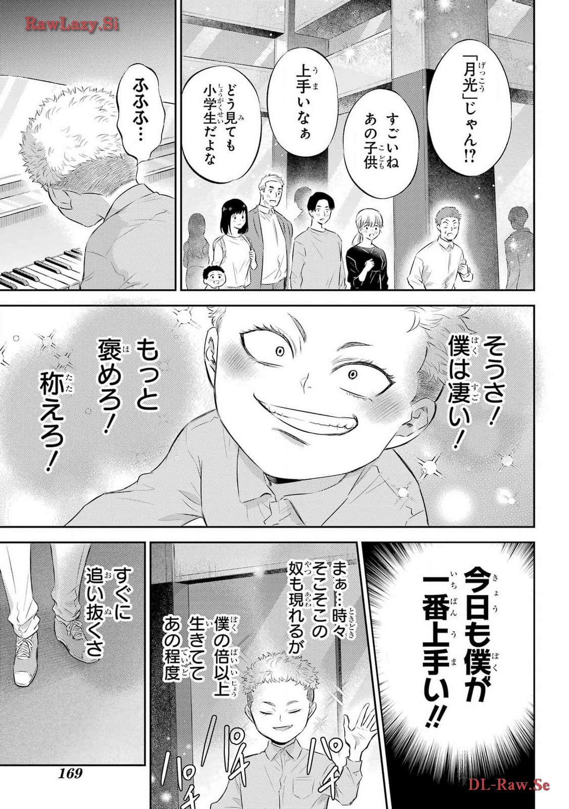 おじさまと猫 第110話 - Page 5