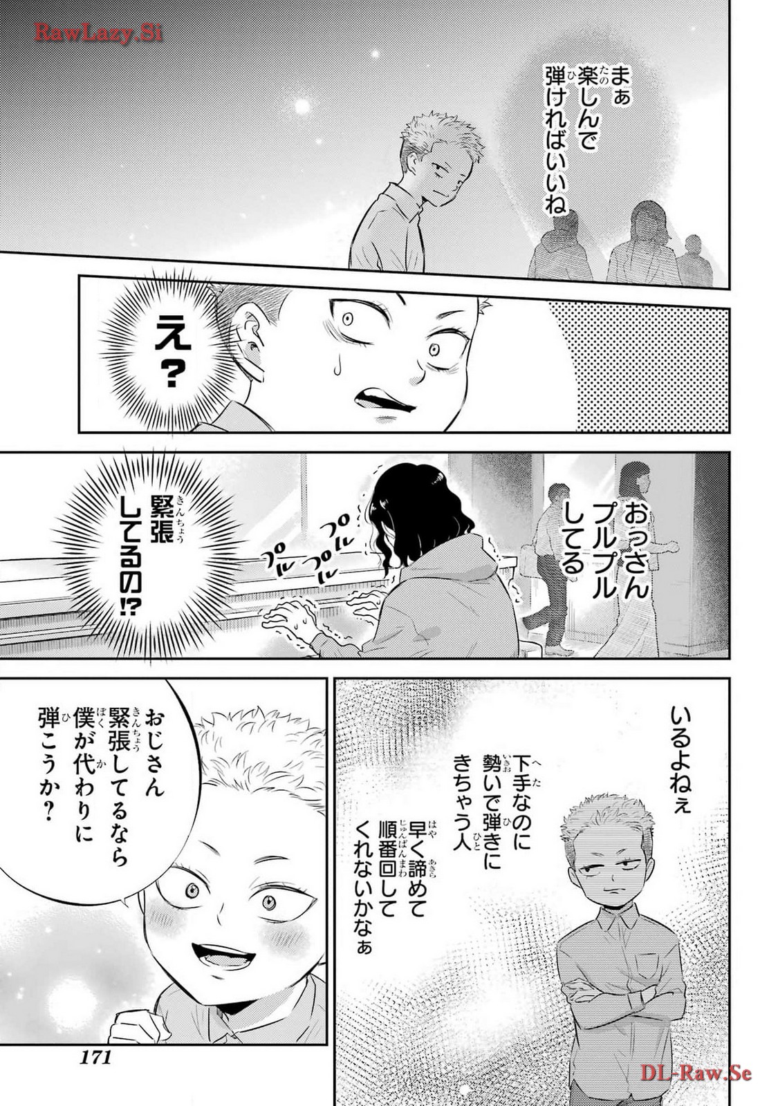 おじさまと猫 第110話 - Page 7