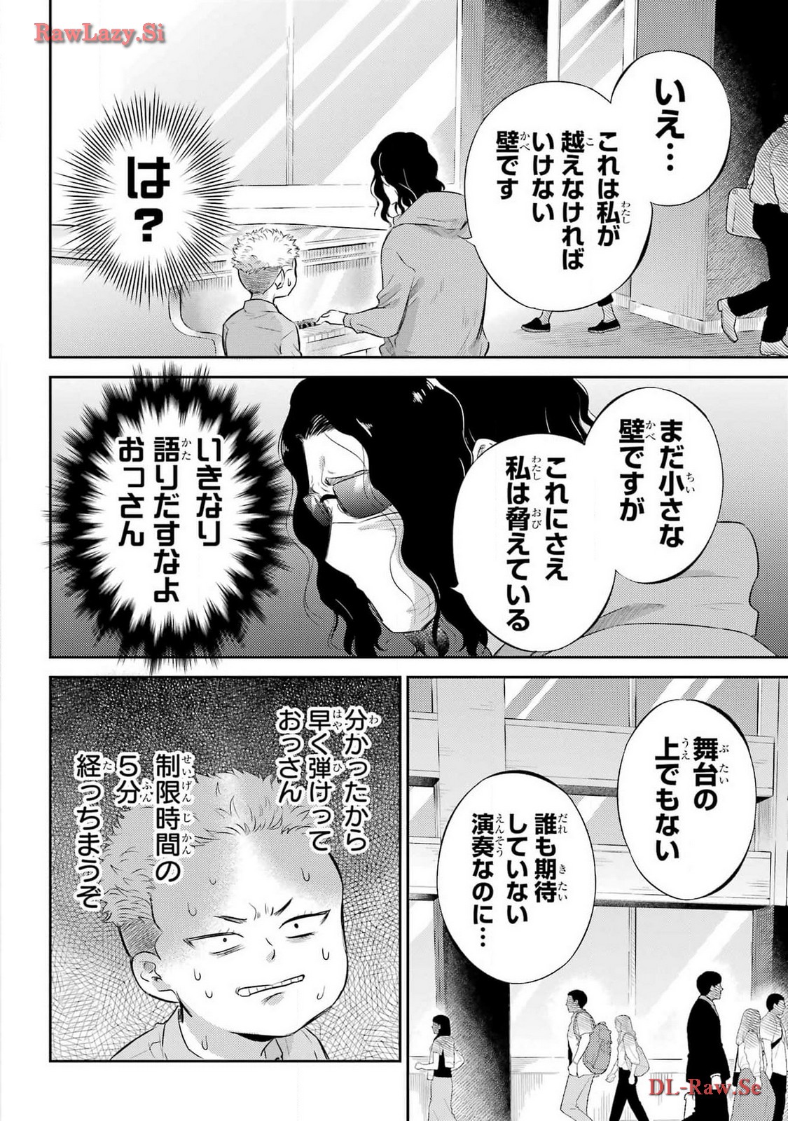 おじさまと猫 第110話 - Page 8