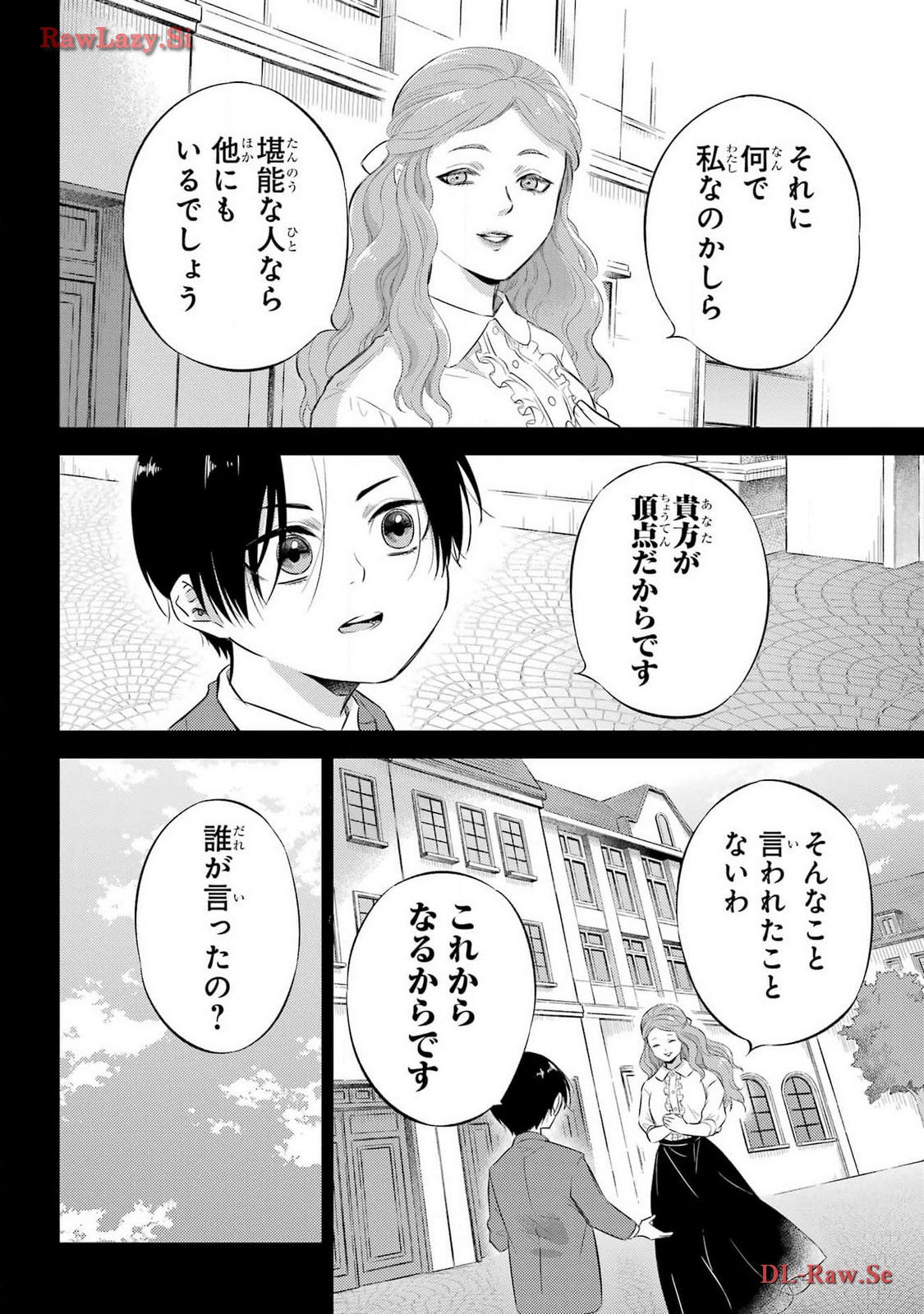 おじさまと猫 第110話 - Page 10
