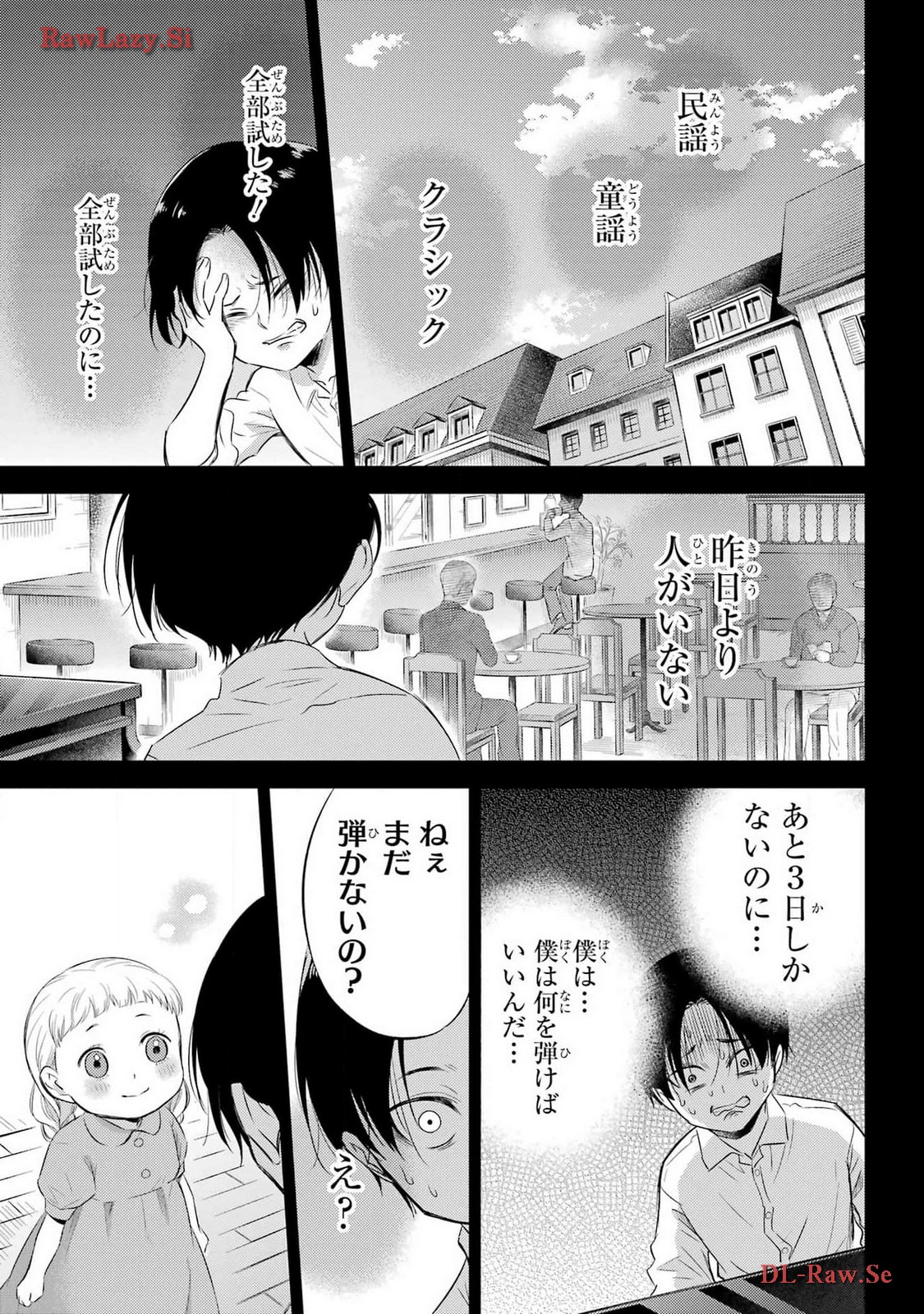 おじさまと猫 第110話 - Page 15