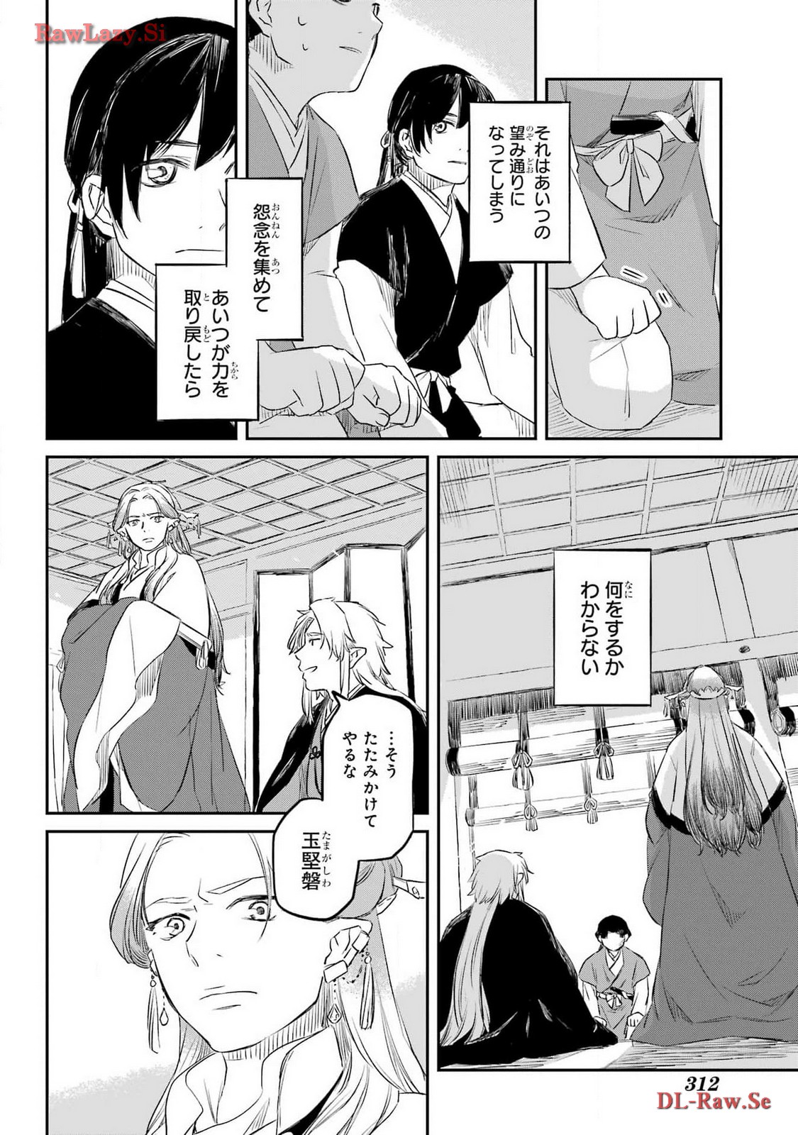 RYUUJIN NO MUSUME 第4話 - Page 2