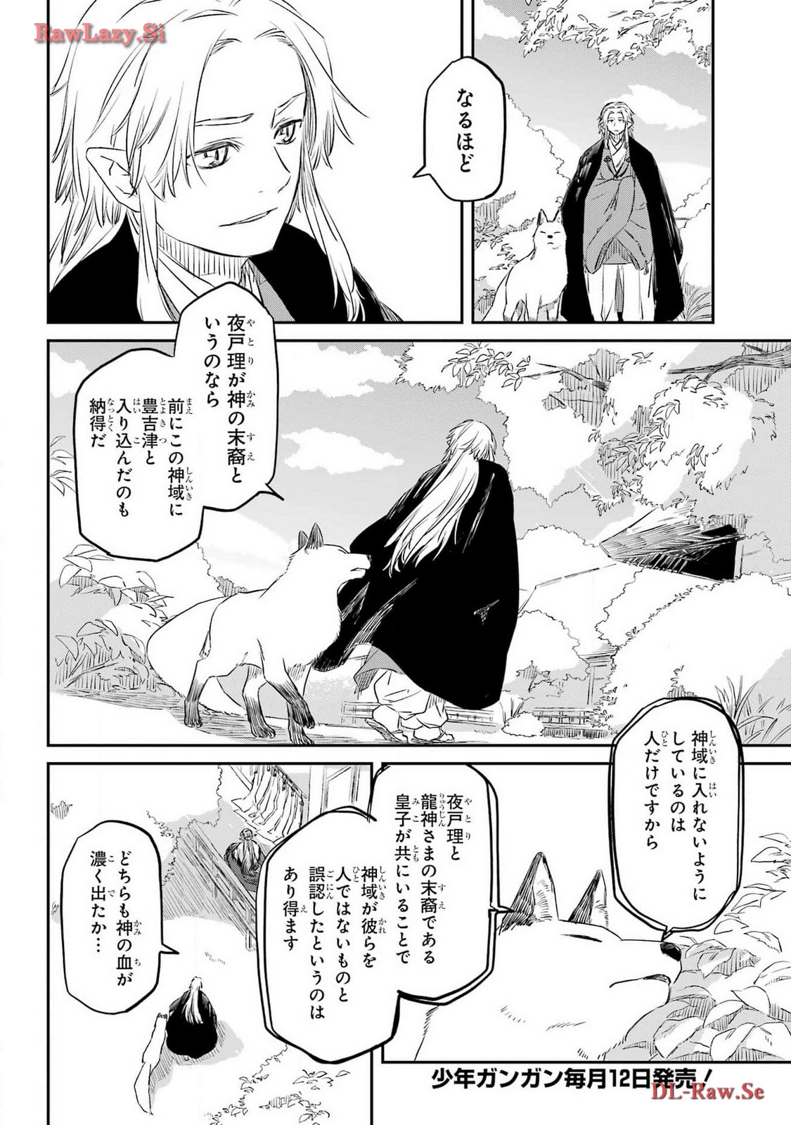 RYUUJIN NO MUSUME 第4話 - Page 4