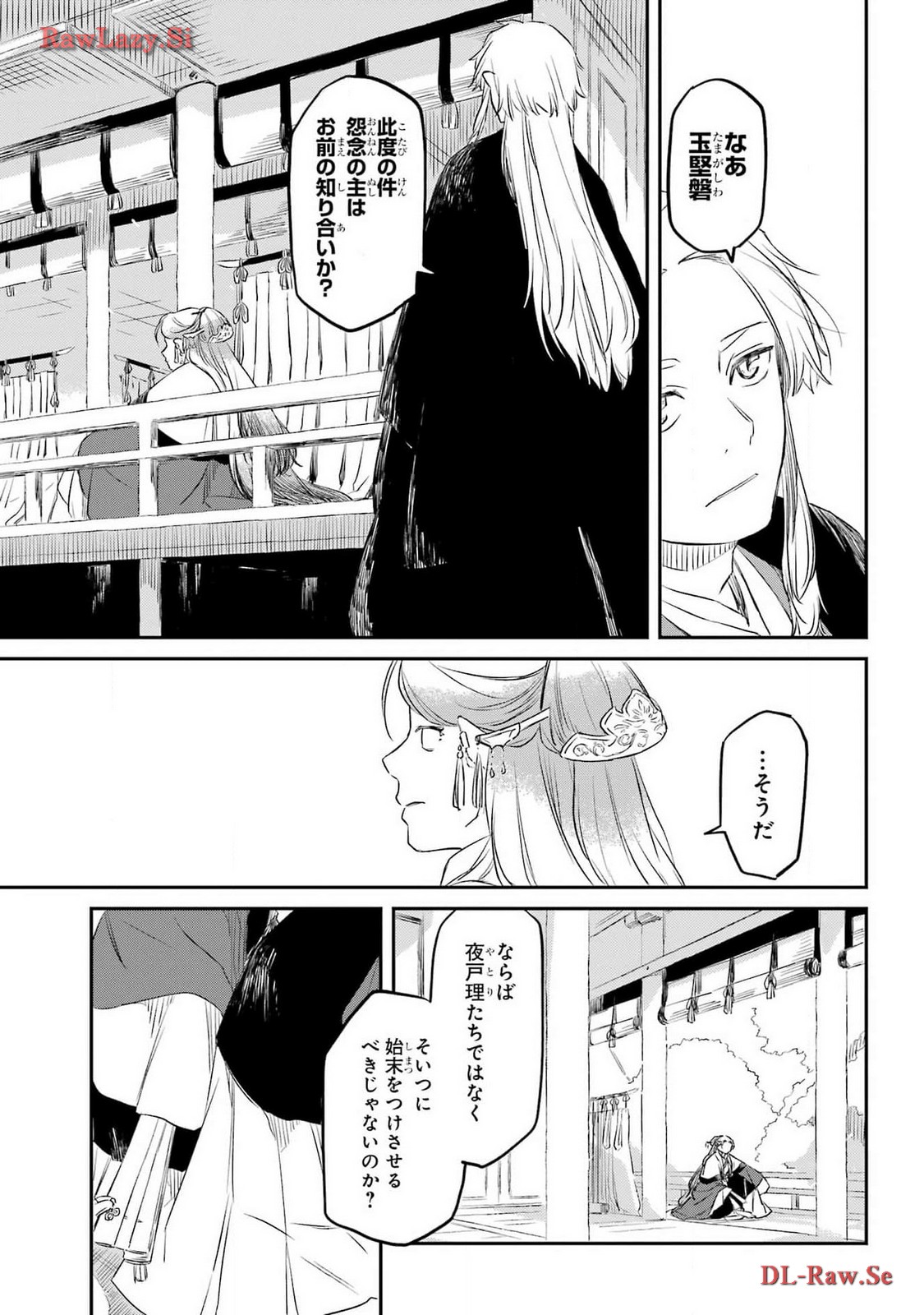 RYUUJIN NO MUSUME 第4話 - Page 5